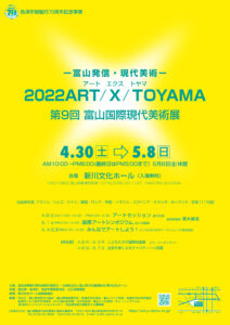 ART/X/TOYAMA 2022 Exhibition Poster