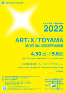 2022 ART/X/TOYAMA チラシA4