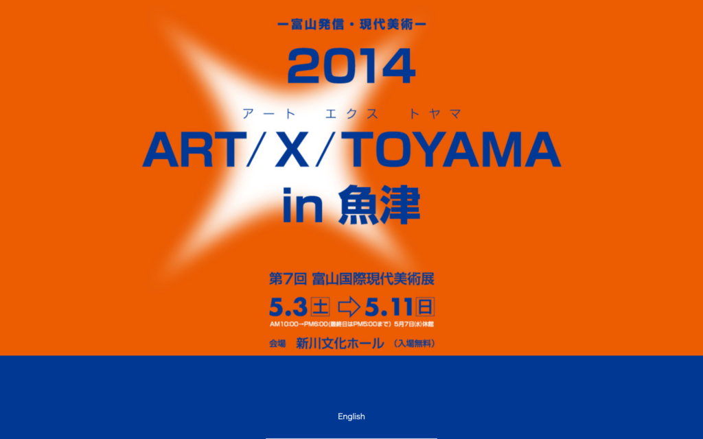 2014 ART/X/TOYAMA