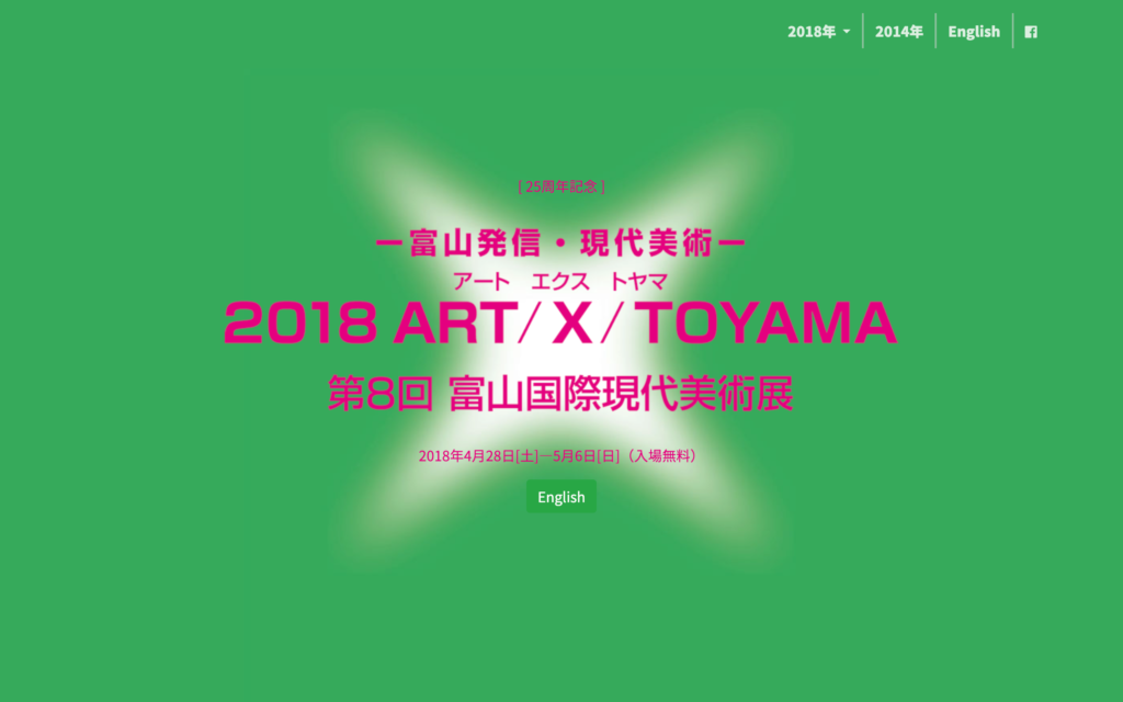 2018 ART/X/TOYAMA