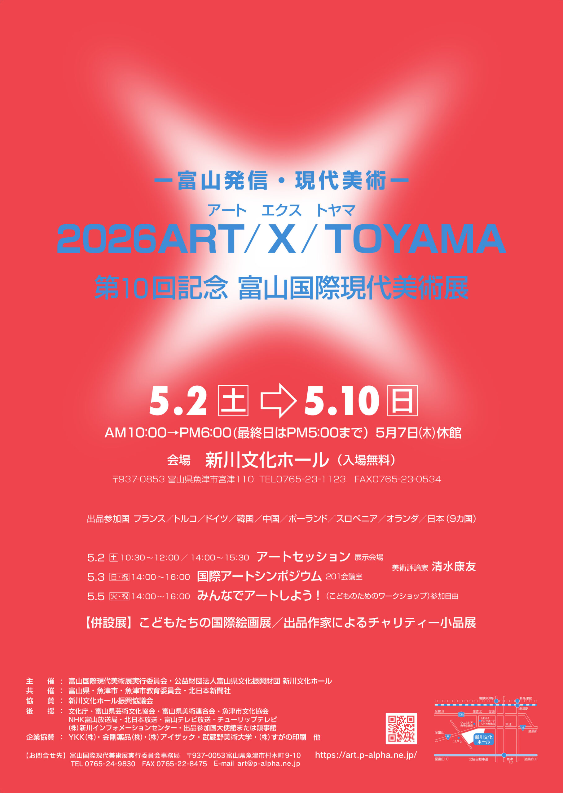 プレスキット – ART/X/TOYAMA 2026