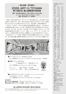 2024 ART/X/TOYAMA A4 flyer